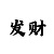 快3跨度技巧规律